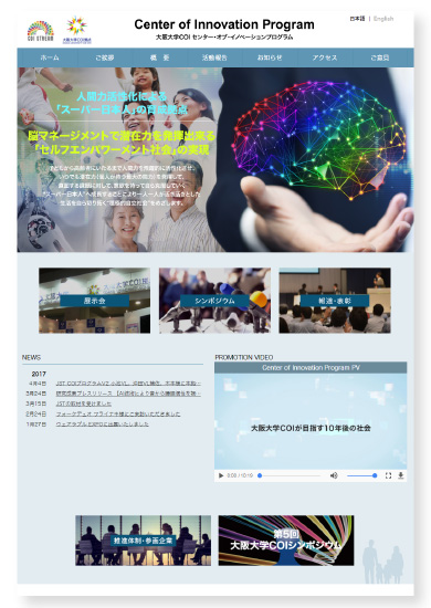 大阪大学センター・オブ・イノベーション様　公式ホームページ