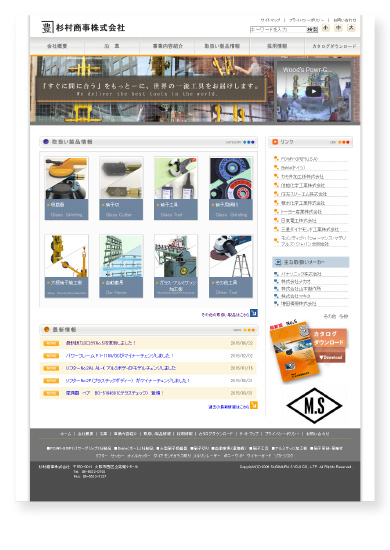 杉村商事株式会社様　公式ホームページ